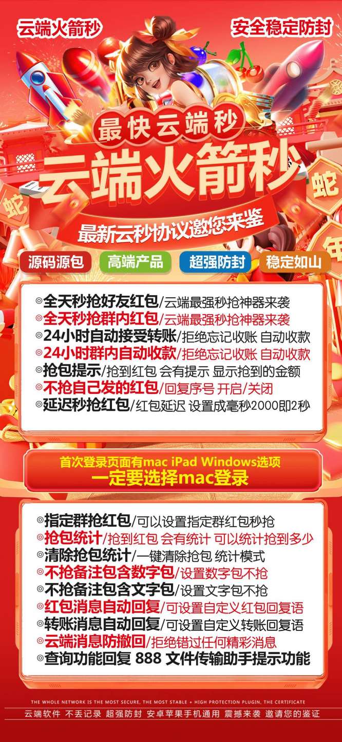 云端秒抢火箭秒_微信红包软件_云端喵火箭秒官网