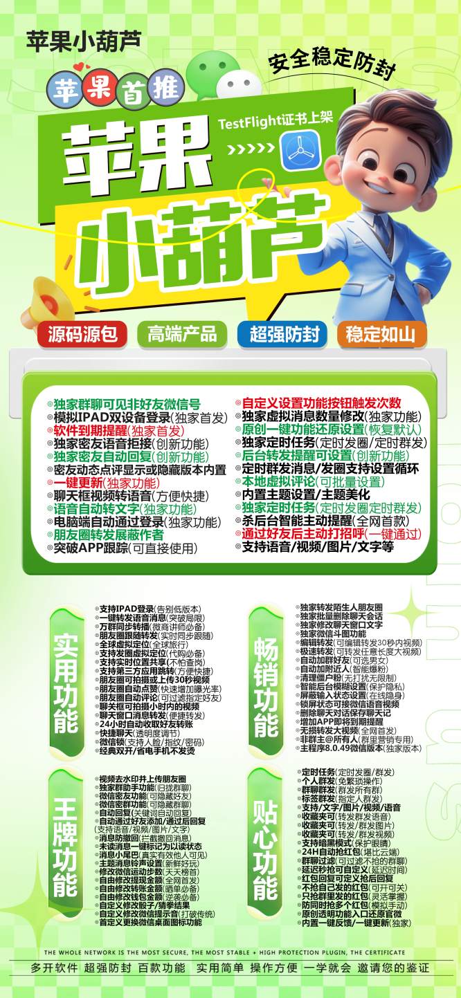 苹果多开小葫芦激活码_苹果小葫芦微信多开-苹果小葫芦官网