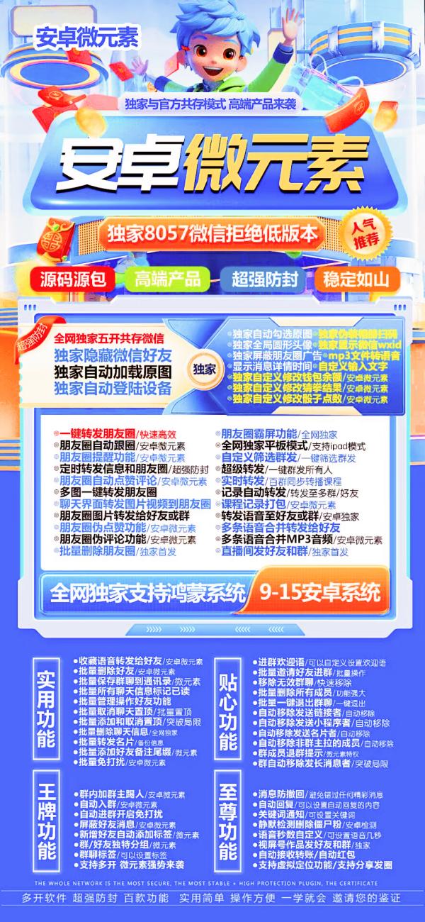 安卓微元素微信分身激活码 朋友圈小尾巴 双设备模式万群同步